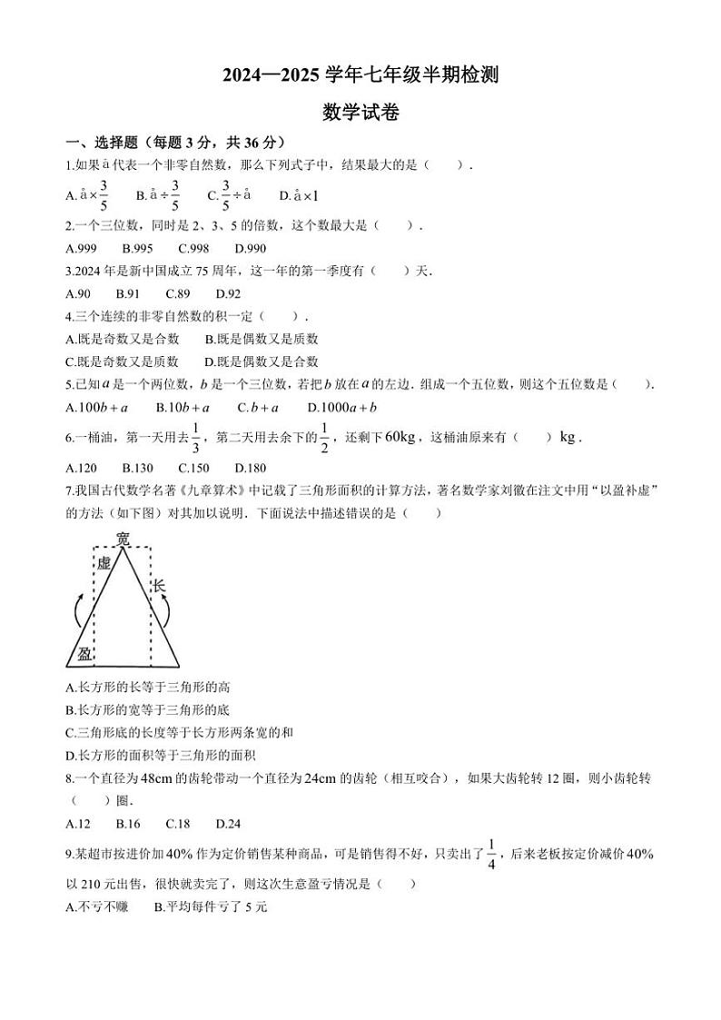 四川省眉山市仁寿县眉山天府新区2024~2025学年七年级(上)期中数学试卷(含答案)第1页