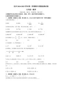 新疆克孜勒苏柯尔克孜自治州2024～2025学年七年级(上)期中数学试卷(含答案)