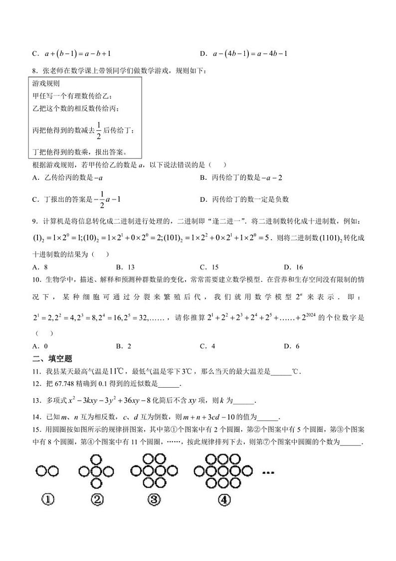 河南省信阳市新县2024~2025学年七年级(上)期中数学试卷(含答案)第2页