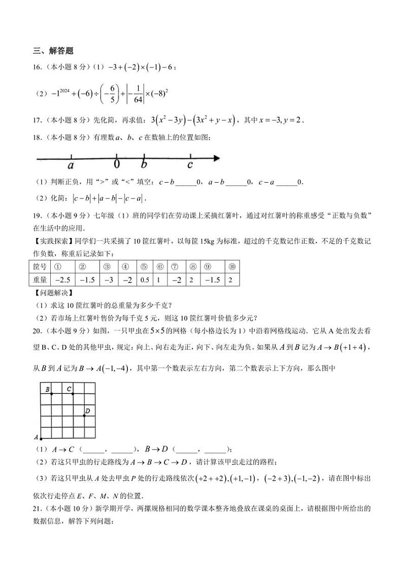 河南省信阳市新县2024~2025学年七年级(上)期中数学试卷(含答案)第3页