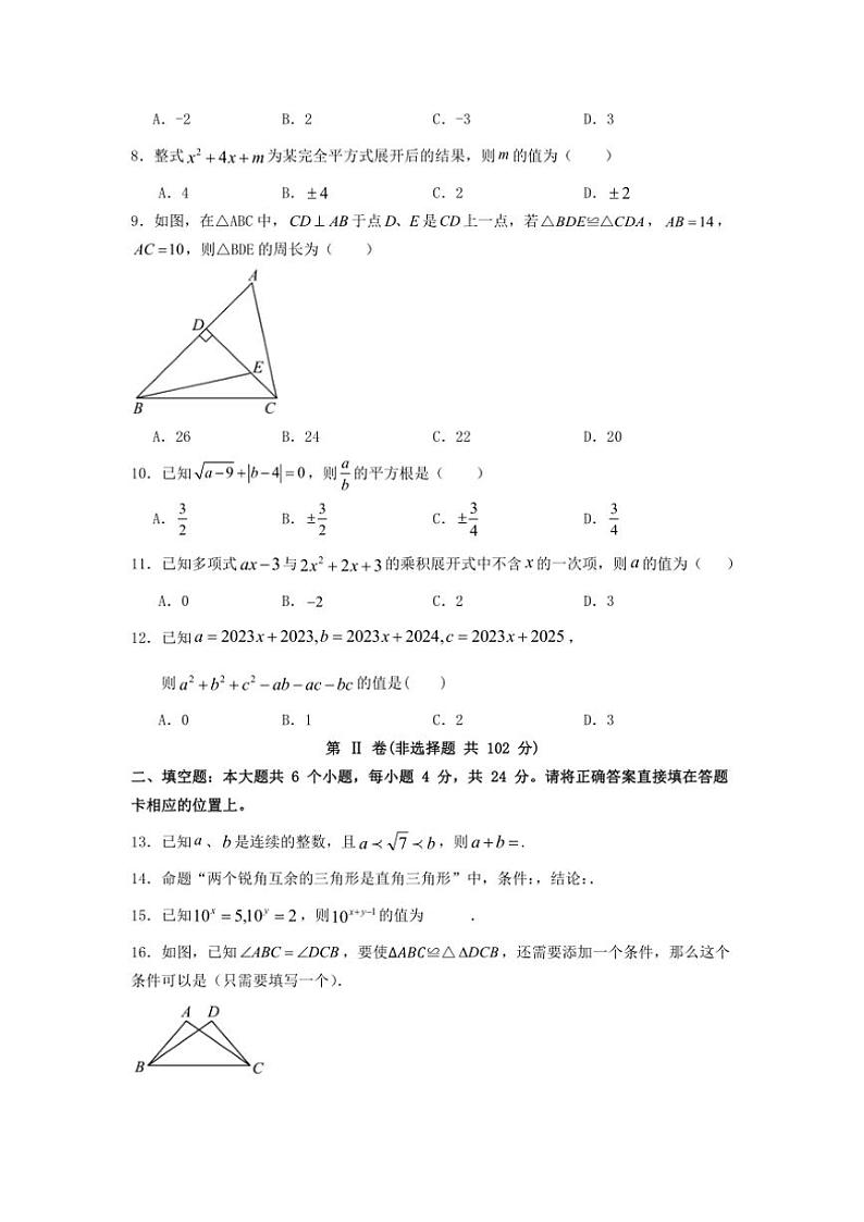 四川省眉山市仁寿县眉山天府新区2024~2025学年八年级(上)期中数学试卷(含答案)第2页