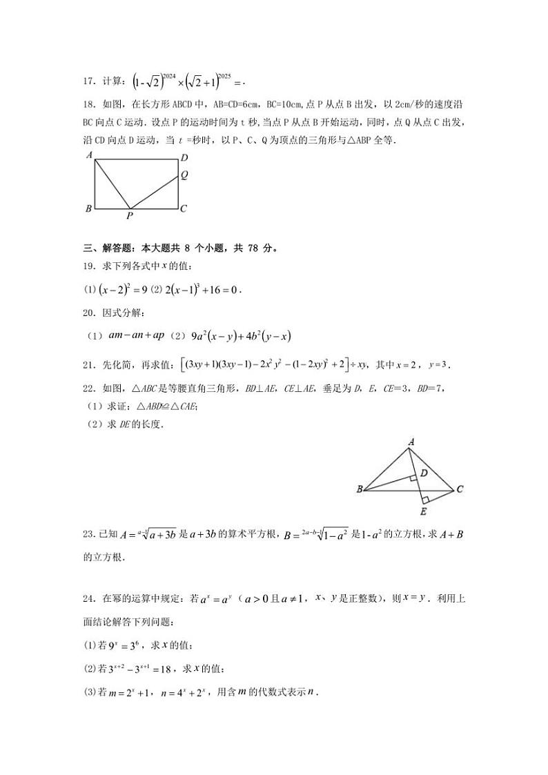 四川省眉山市仁寿县眉山天府新区2024~2025学年八年级(上)期中数学试卷(含答案)第3页