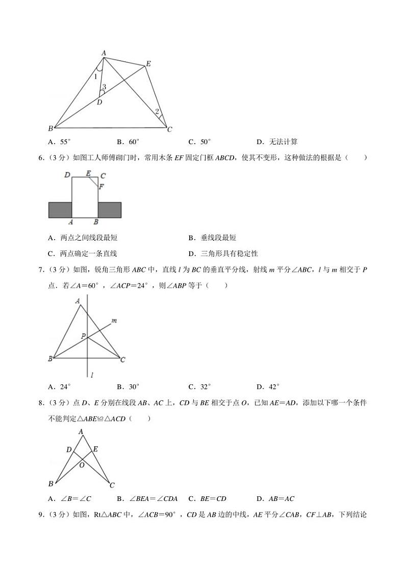 广东省广州市第二中学2024~2025学年八年级(上)期中数学试卷(含详解)第2页