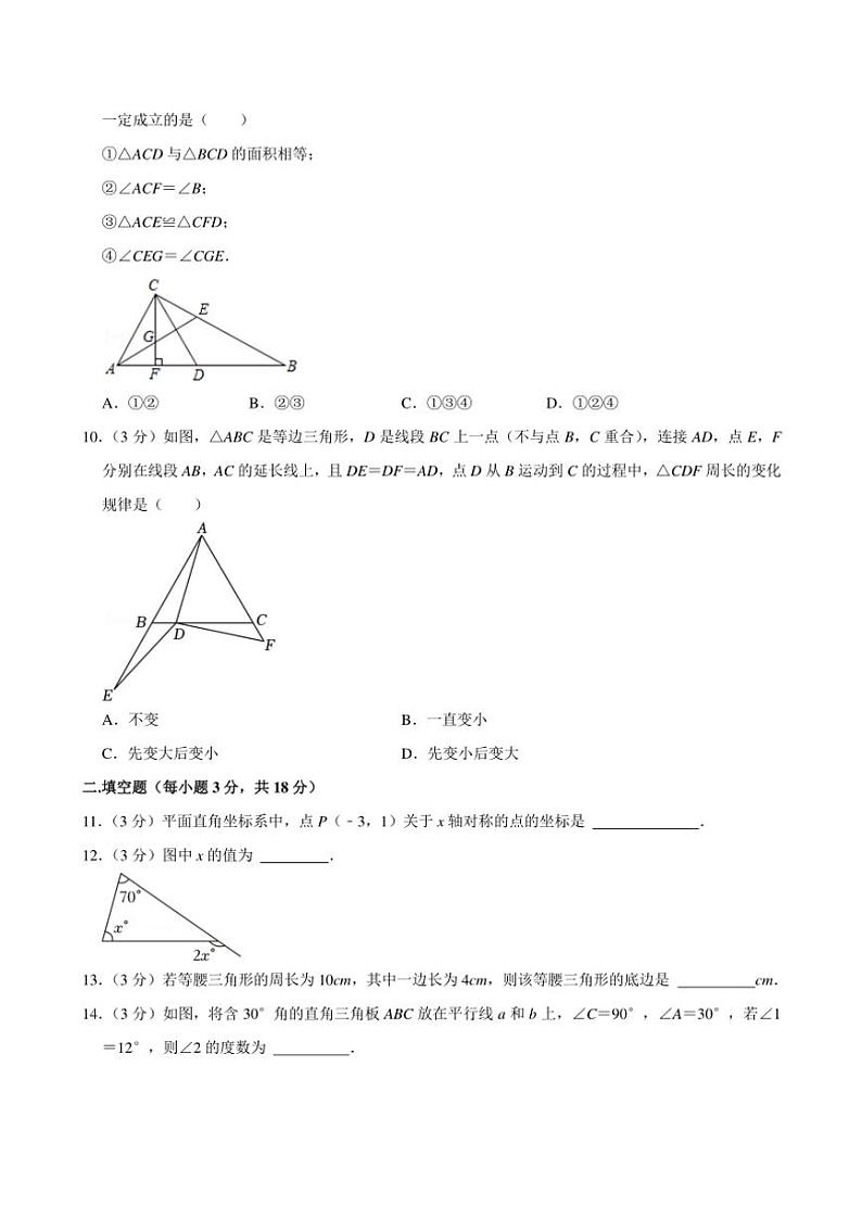 广东省广州市第二中学2024~2025学年八年级(上)期中数学试卷(含详解)第3页
