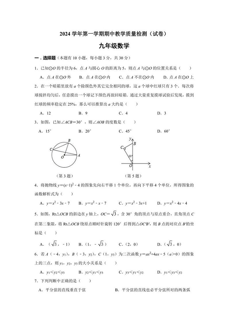 浙江省杭州滨和中学2024~2025学年九年级(上)期中教学质量检测数学试卷(含简略答案)第1页