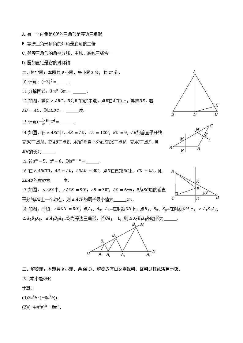 2024-2025學年黑龍江省哈爾濱市道外區(qū)五校聯(lián)盟八年級（上）期中數(shù)學試卷（五四學制）（含答案）第2頁