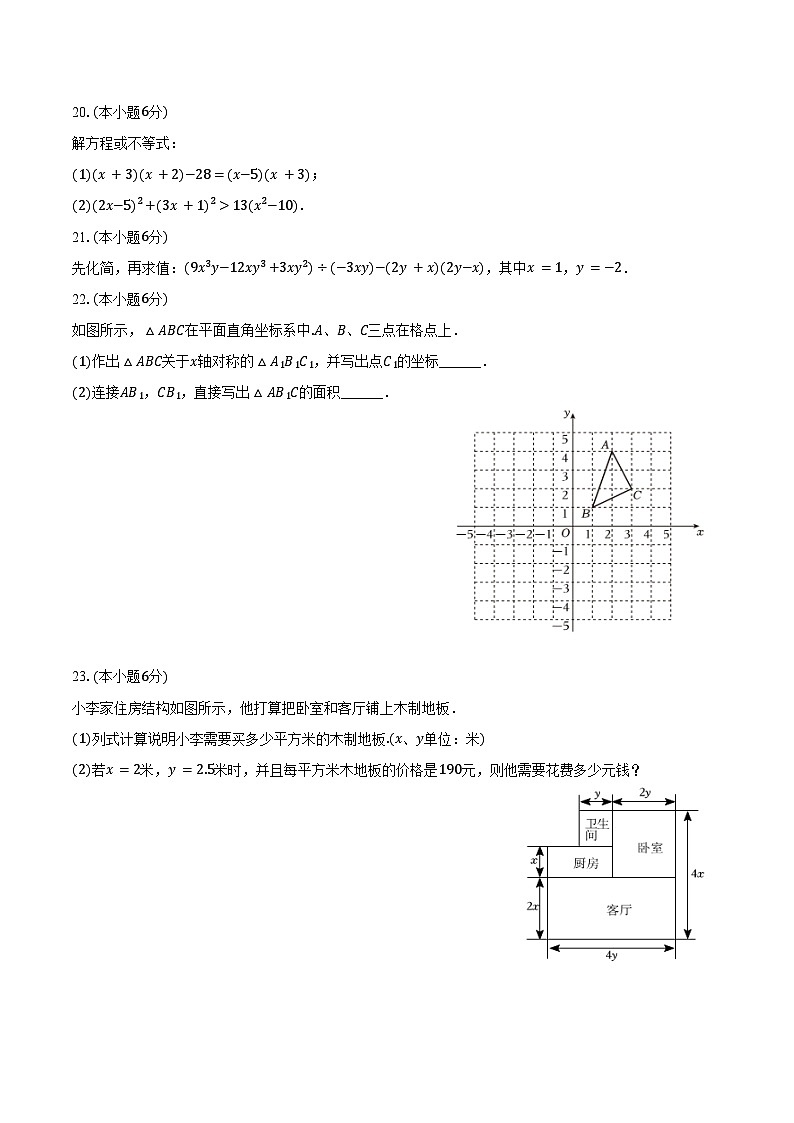 2024-2025學年黑龍江省哈爾濱市道外區(qū)五校聯(lián)盟八年級（上）期中數(shù)學試卷（五四學制）（含答案）第3頁