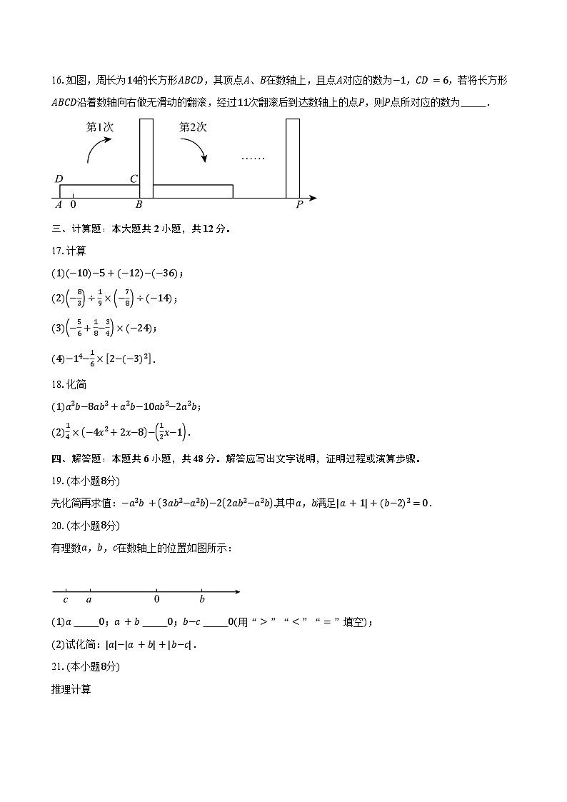 2024-2025学年江苏省镇江市丹徒区七年级(上)11月期中数学试卷(含答案)第3页