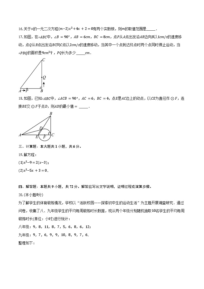 2024-2025学年江苏省扬州市邗江区北片九年级(上)期中考试数学试卷(含答案)第3页