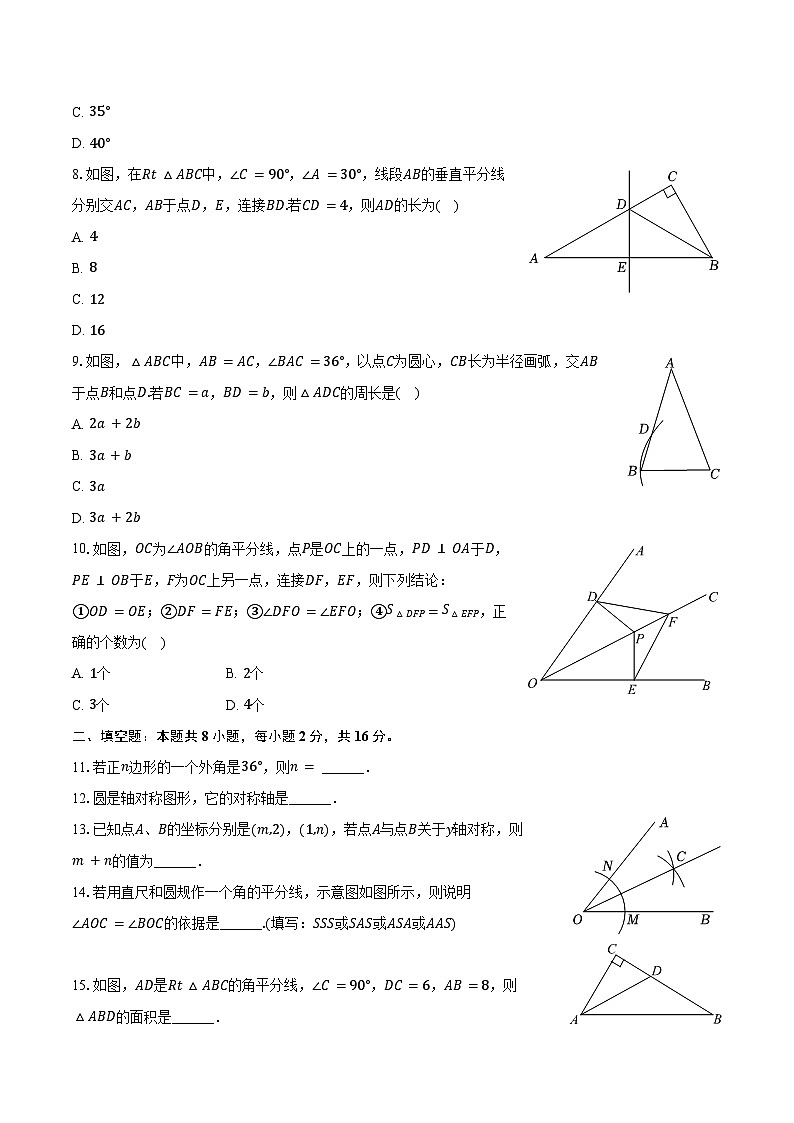 2024-2025学年青海省西宁市虎台中学八年级(上)期中数学试卷(含答案)第2页