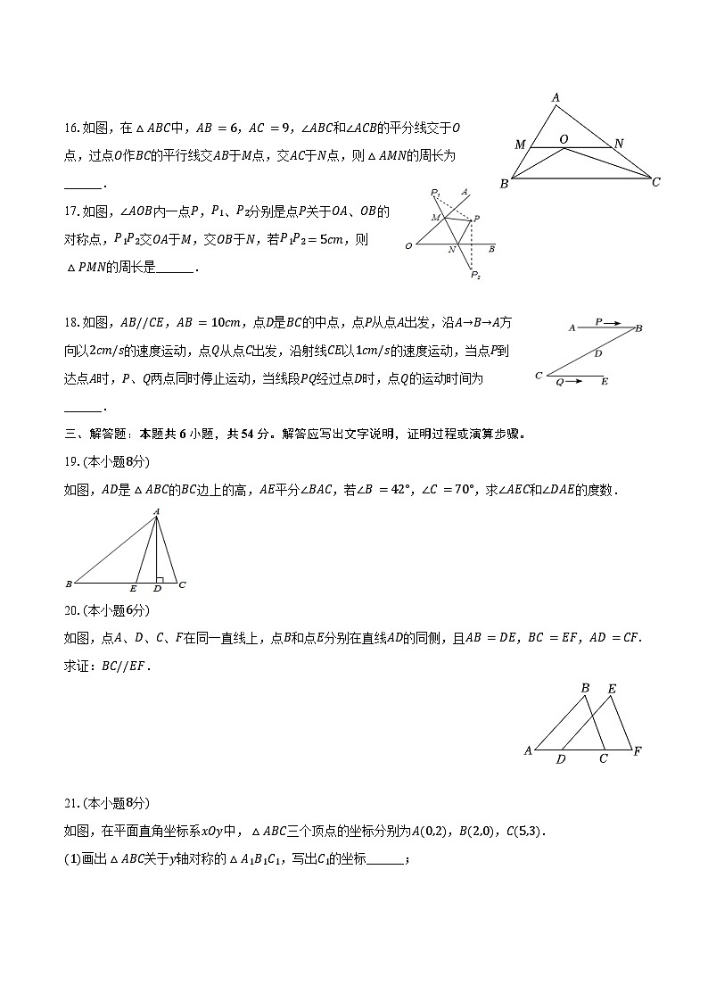 2024-2025学年青海省西宁市虎台中学八年级(上)期中数学试卷(含答案)第3页