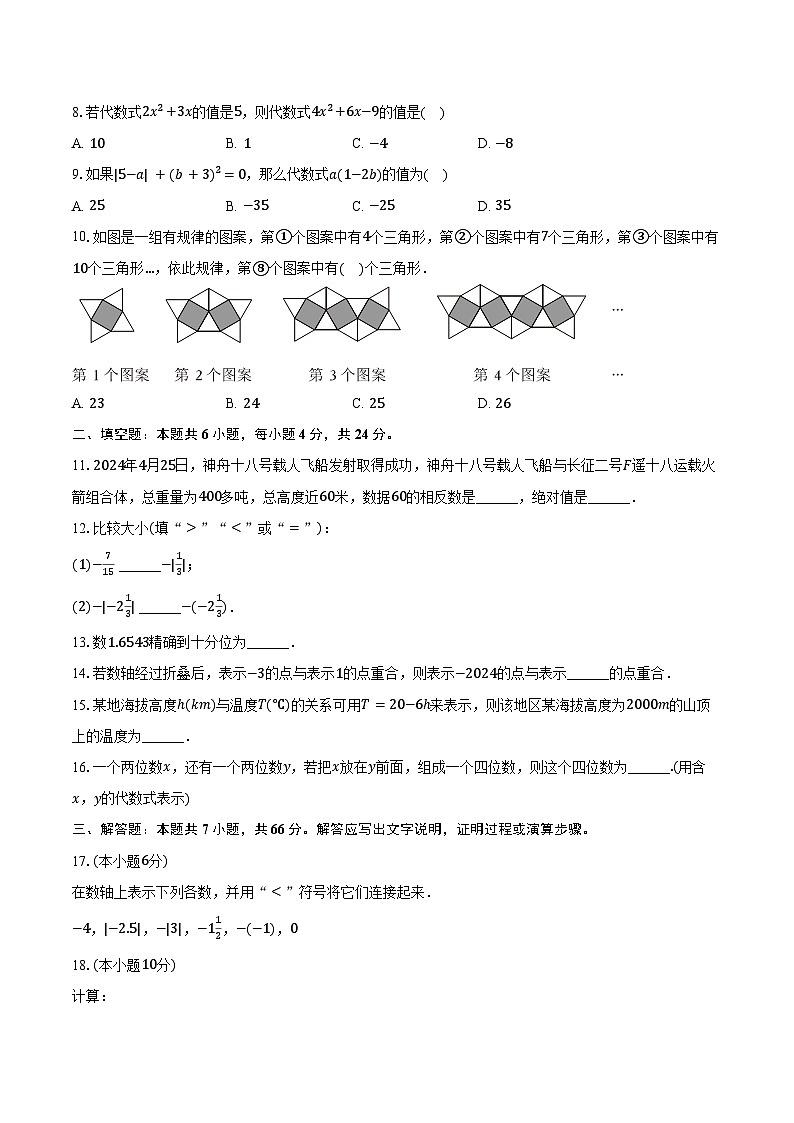 2024-2025学年广东省肇庆市实验中学城乡教育共同体七年级(上)期中数学试卷(含答案)第2页