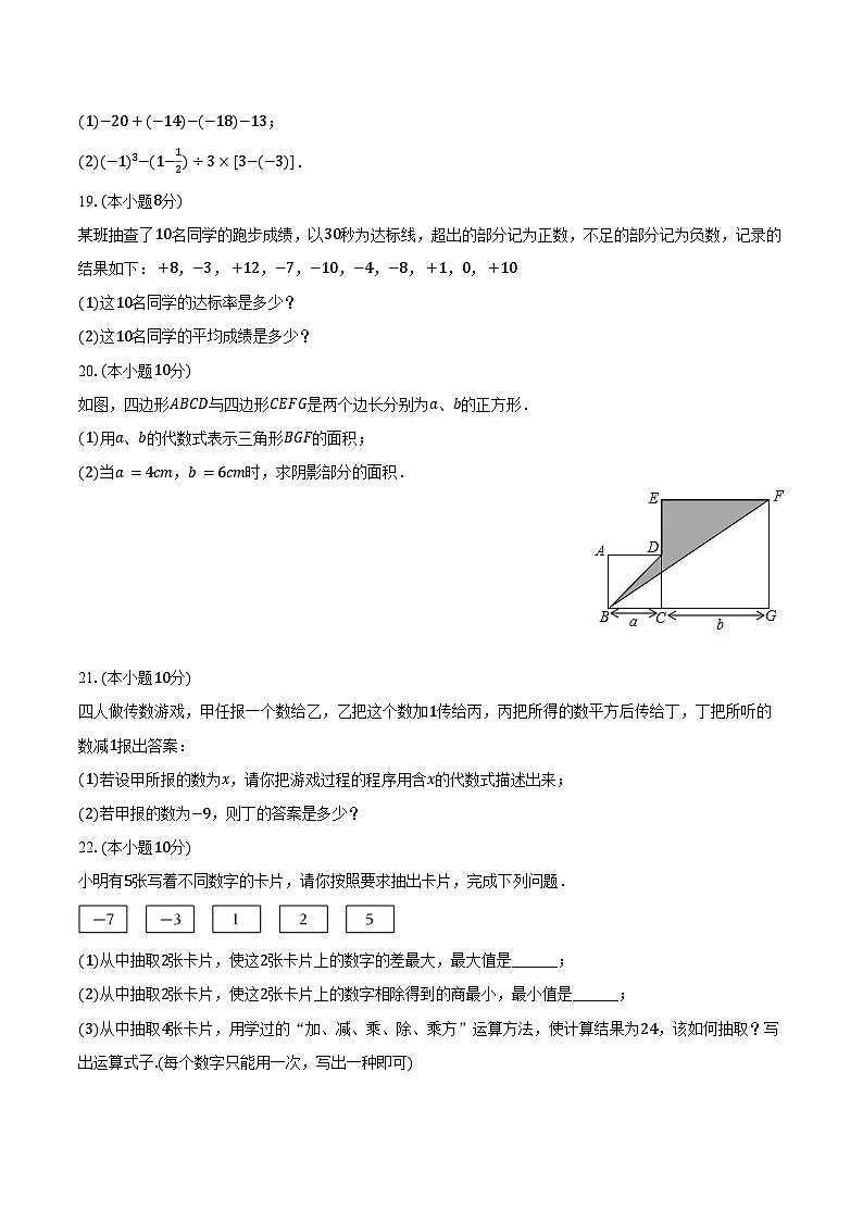 2024-2025学年广东省肇庆市实验中学城乡教育共同体七年级(上)期中数学试卷(含答案)第3页