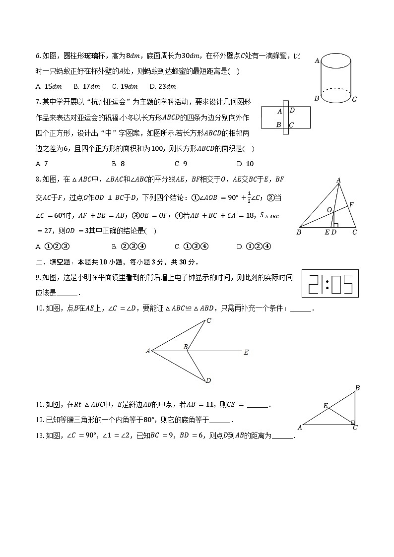 2024-2025学年江苏省连云港市海州区新海实验中学八年级(上)期中数学试卷(含答案)第2页