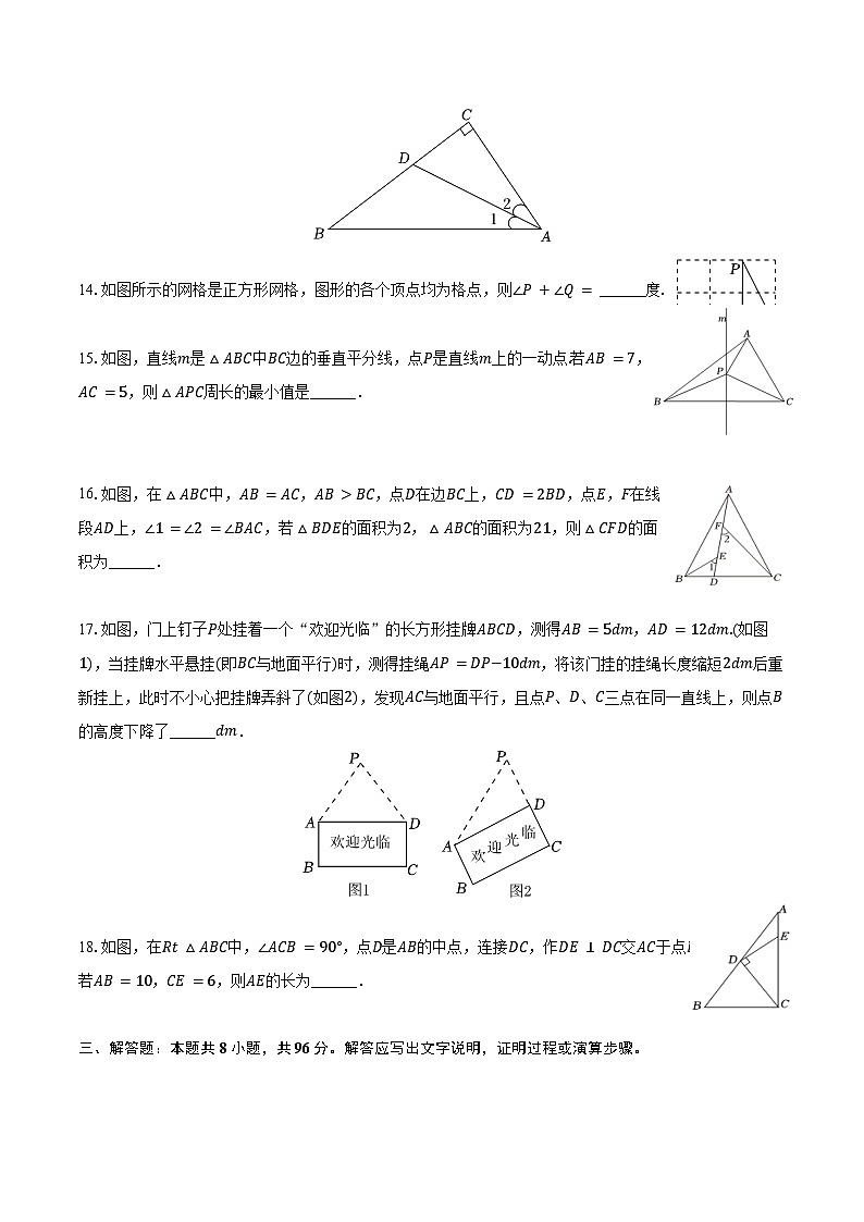 2024-2025学年江苏省连云港市海州区新海实验中学八年级(上)期中数学试卷(含答案)第3页