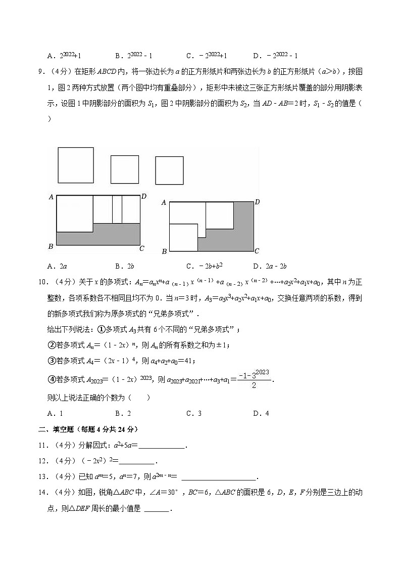 福建省泉州市永春五中片区2024-2025学年八年级上学期期中数学试卷第2页