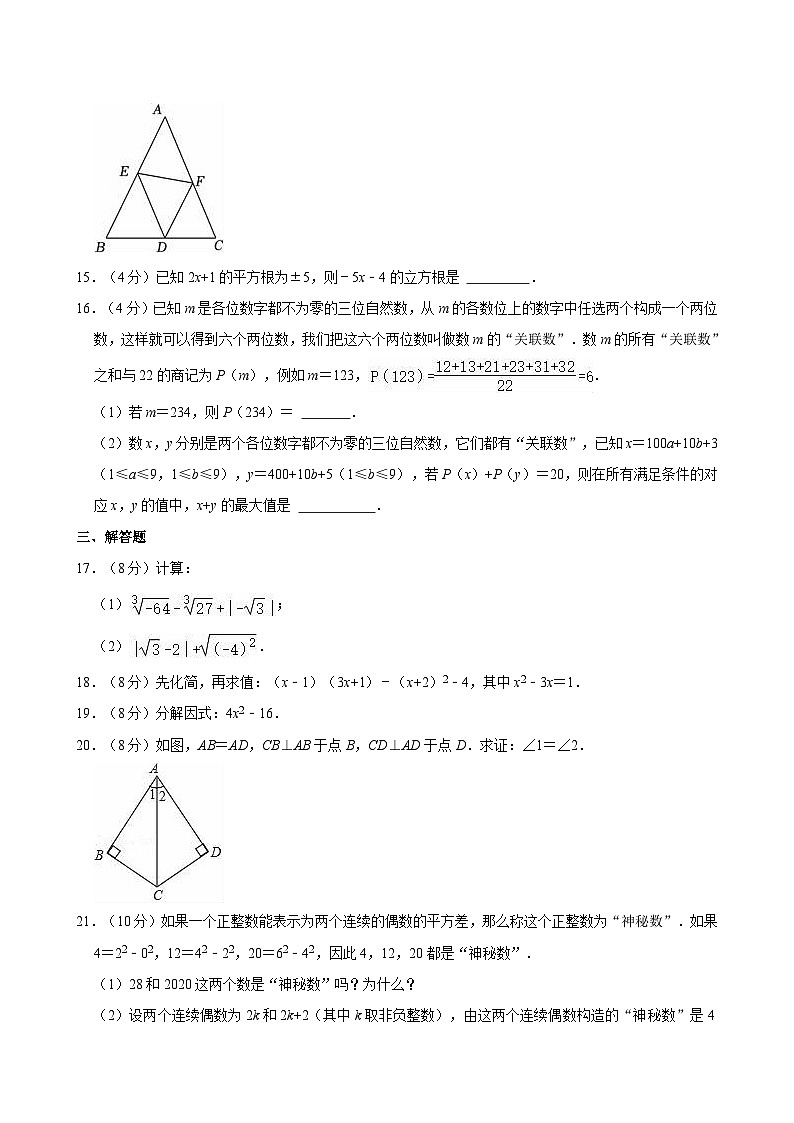 福建省泉州市永春五中片区2024-2025学年八年级上学期期中数学试卷第3页