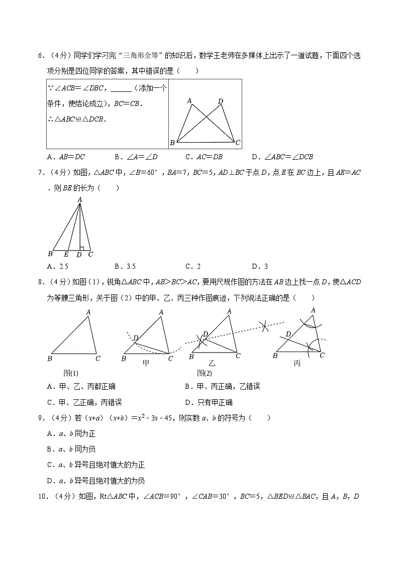 2024-2025学年福建省福州市连江县八年级(上)期中数学试卷 含详解第2页