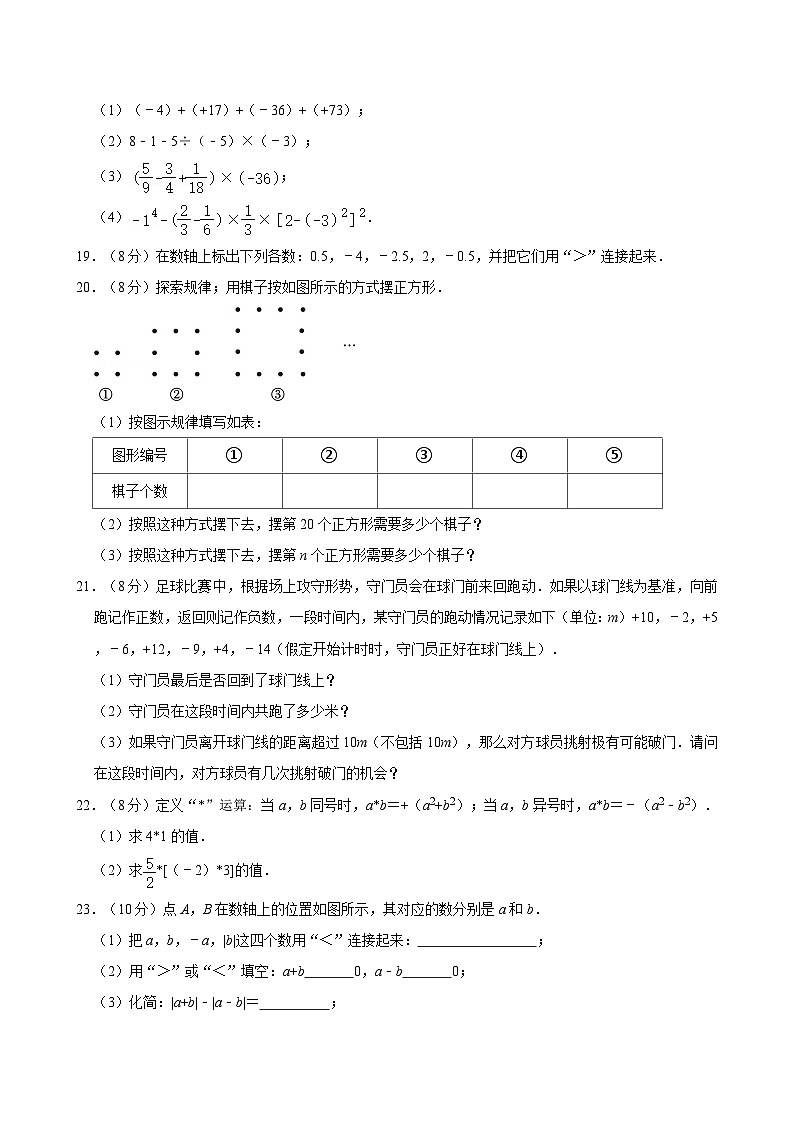 2024-2025学年福建省泉州市永春五中片区七年级(上)期中数学试卷  含详解第3页