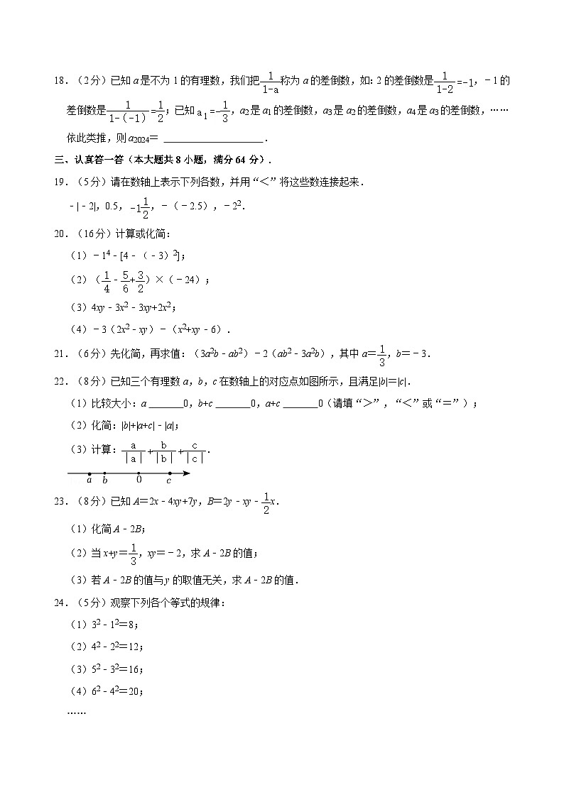 2024-2025学年江苏省无锡市江阴市华士片七年级(上)期中数学试卷 含详解第3页