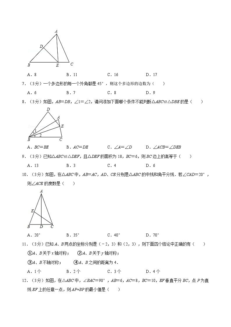 2024-2025学年天津市津南区八里台镇八年级(上)期中数学试卷 含详解第2页