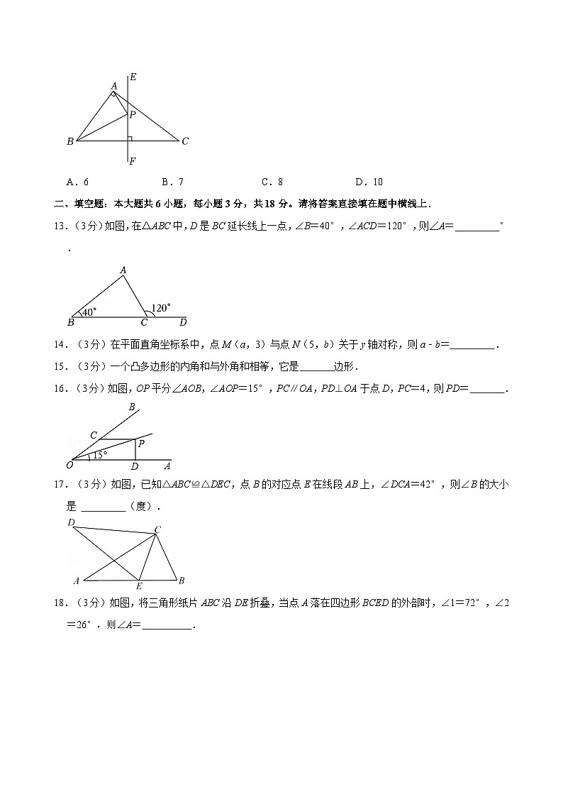 2024-2025学年天津市津南区八里台镇八年级(上)期中数学试卷 含详解第3页