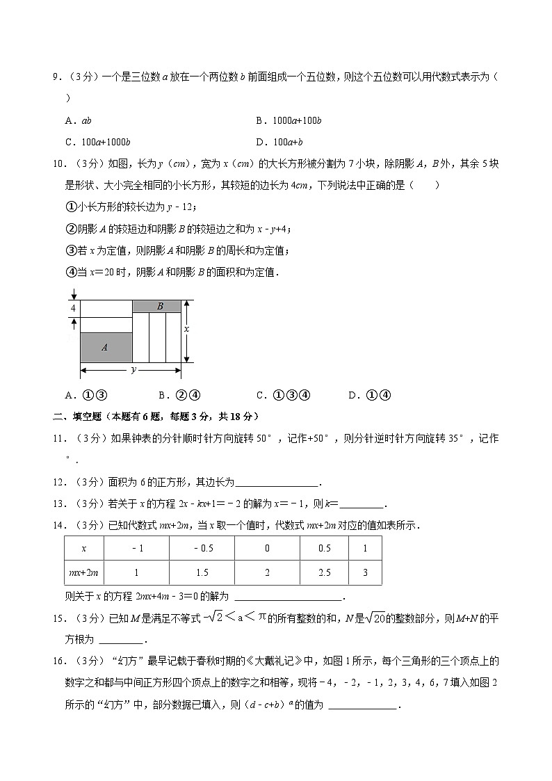 2024-2025学年浙江省杭州市观城教育集团七年级(上)期中数学试卷  含详解第2页