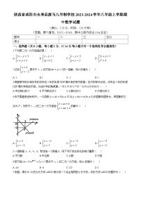 陕西省咸阳市永寿县渡马九年制学校2023-2024学年八年级上学期期中数学试题