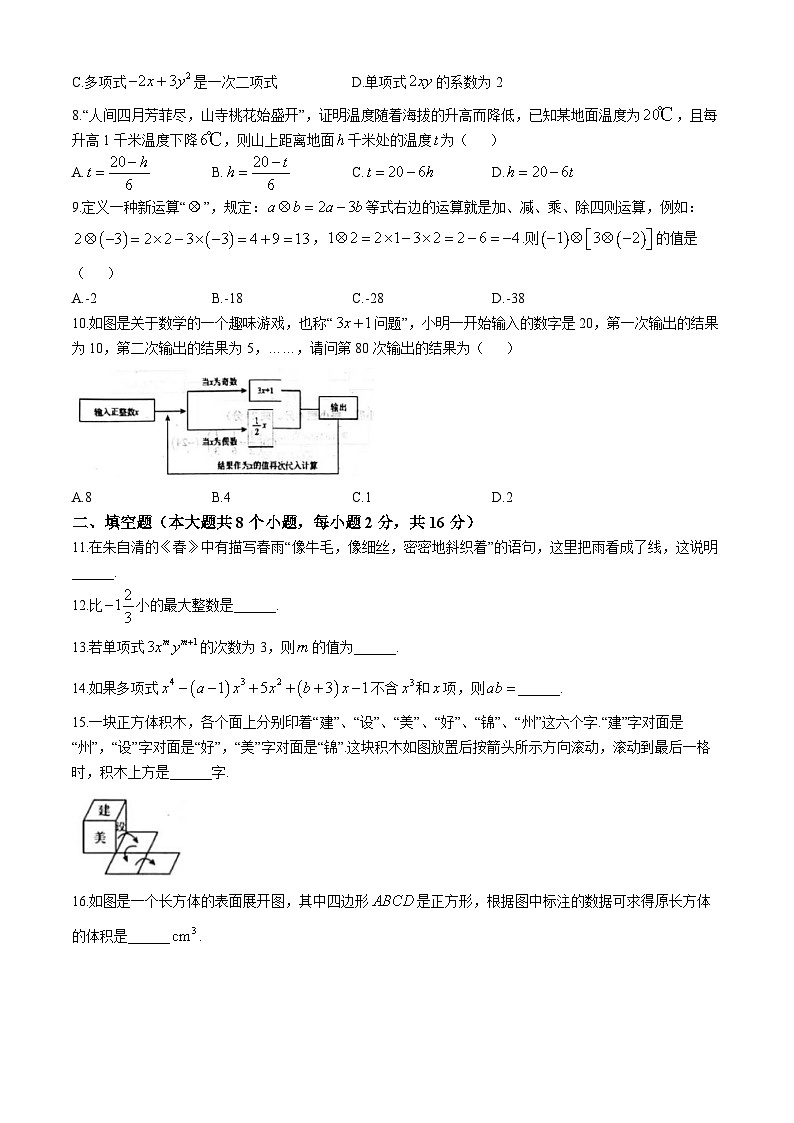 辽宁省锦州市第八中学2023-2024学年七年级上学期期中数学试题(无答案)第2页