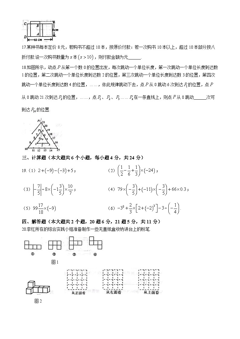 辽宁省锦州市第八中学2023-2024学年七年级上学期期中数学试题(无答案)第3页