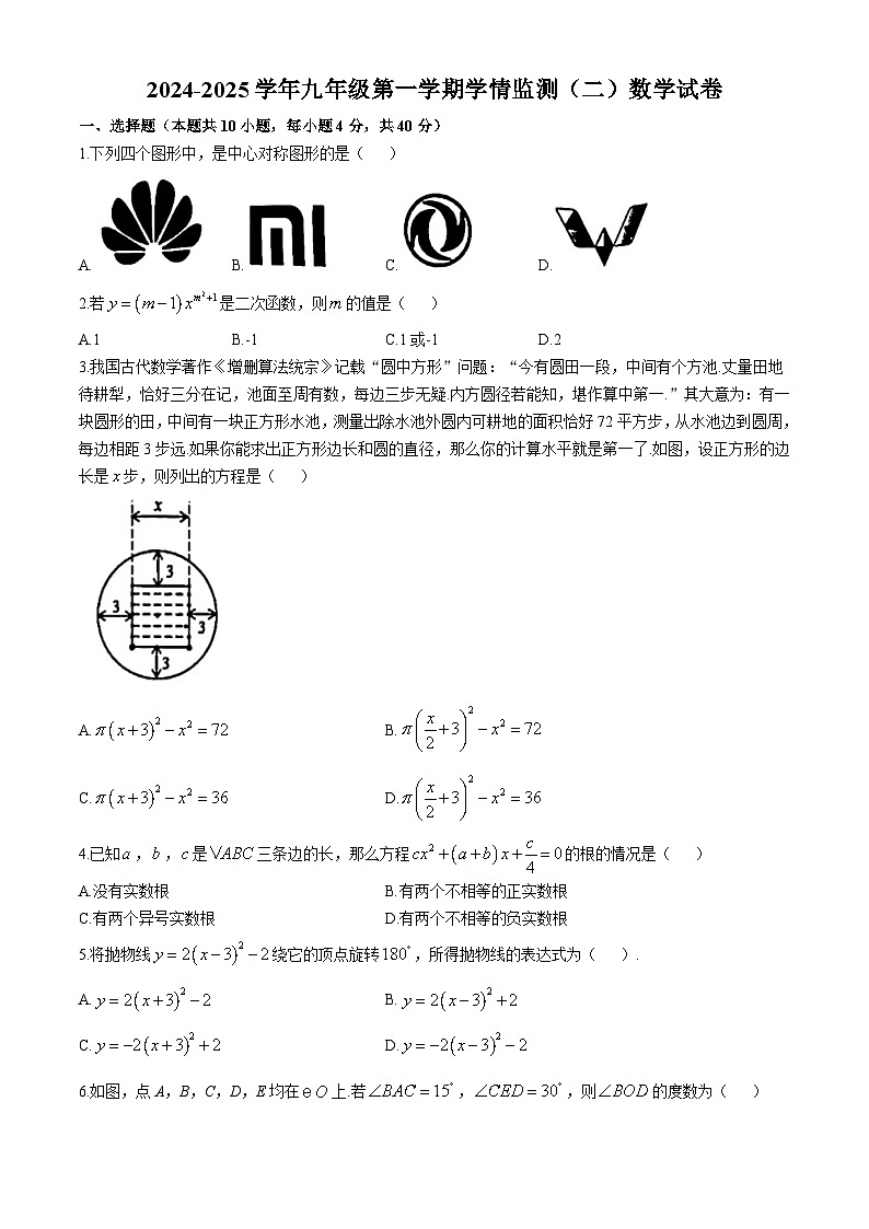 安徽省淮南市多校联考2024-2025学年上学期九年级数学期中试卷第1页