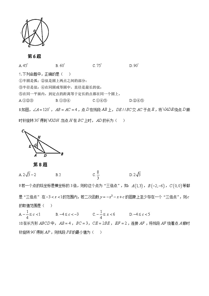 安徽省淮南市多校联考2024-2025学年上学期九年级数学期中试卷第2页