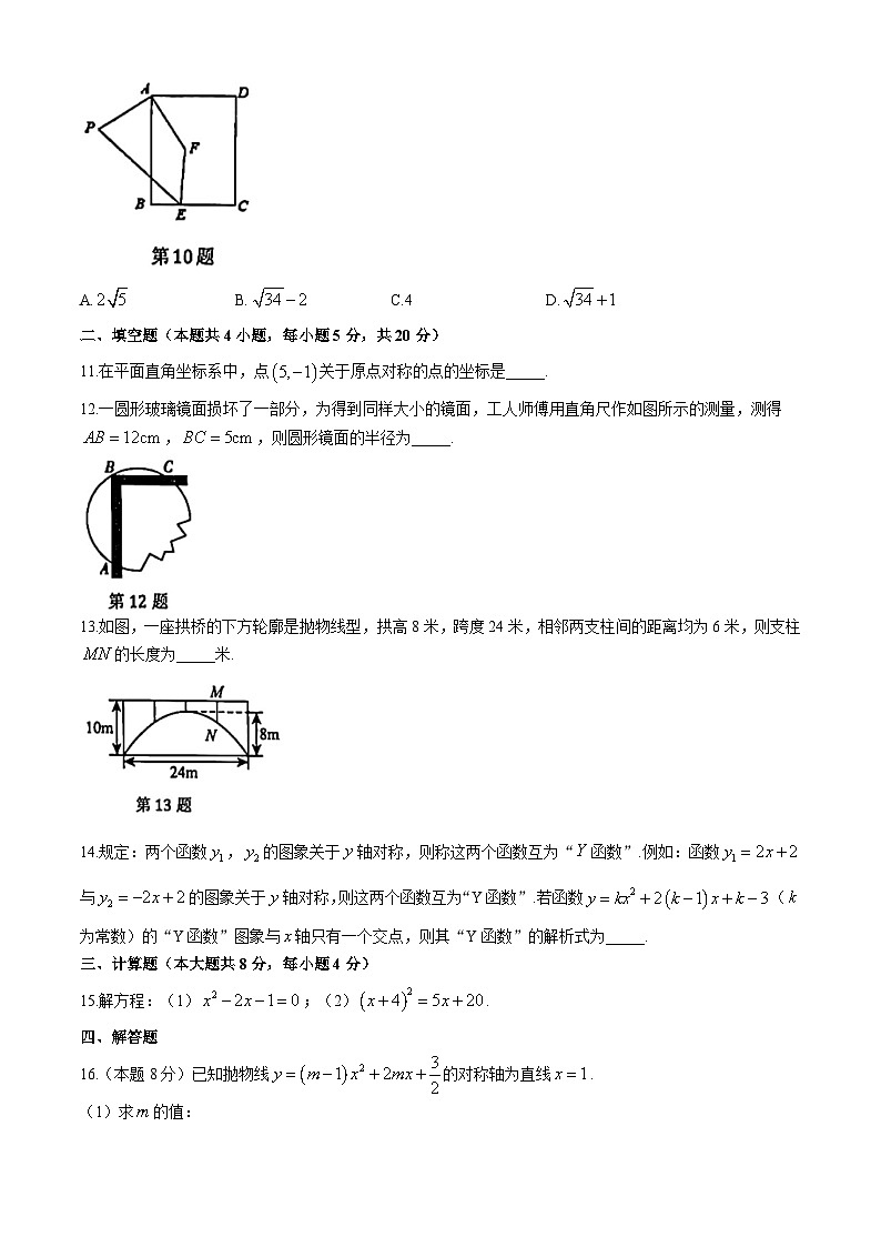 安徽省淮南市多校联考2024-2025学年上学期九年级数学期中试卷第3页