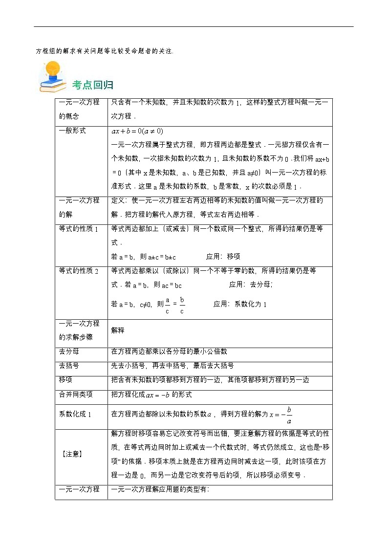 中考数学一轮复习重点考向练习专题05 一次方程(组)(解析版)第2页