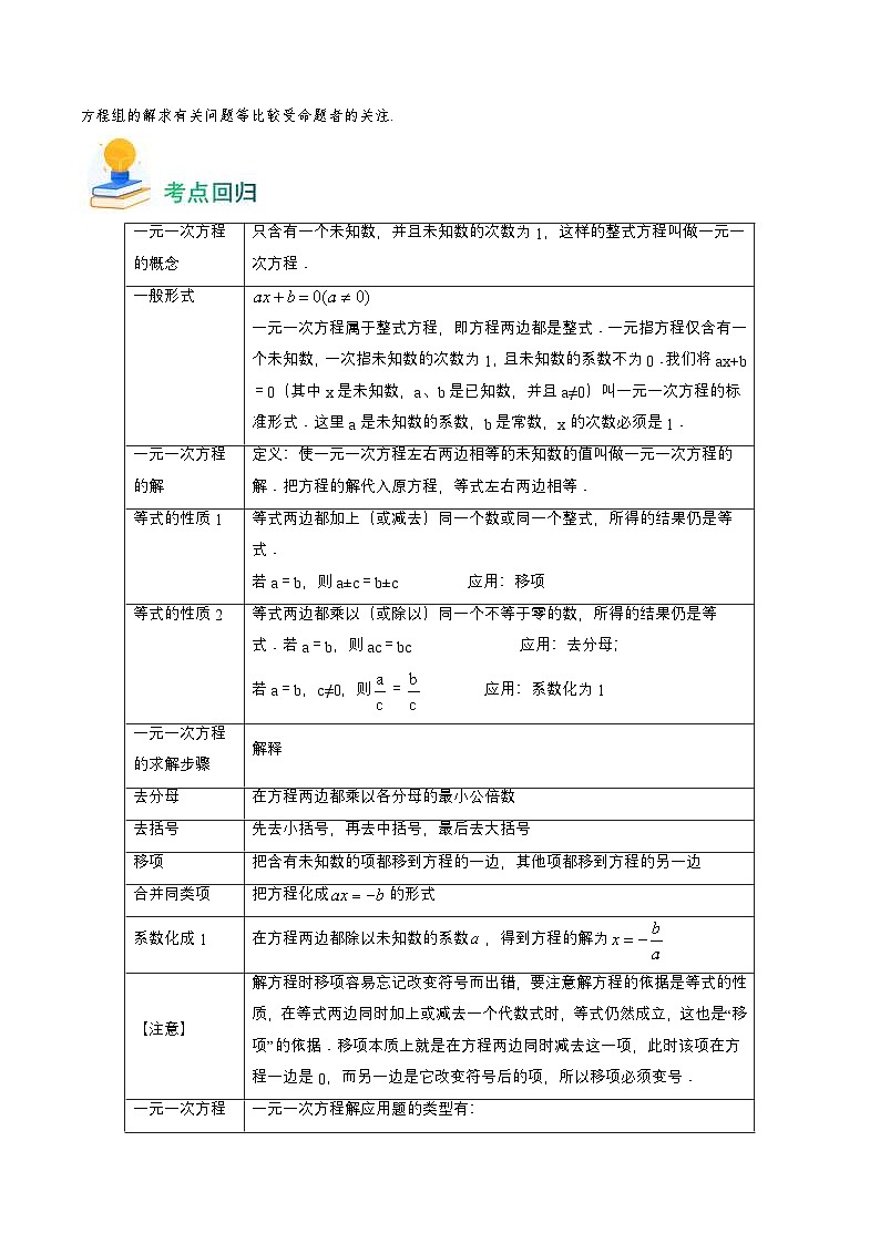 中考数学一轮复习重点考向练习专题05 一次方程(组)(原卷版)第2页