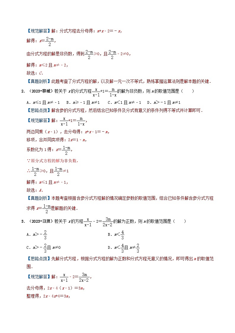 中考数学一轮复习重点考向练习专题07 分式方程(解析版)第3页