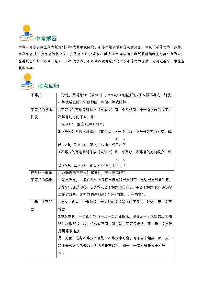 中考数学一轮复习重点考向练习专题08 不等式及不等式组(原卷版)第2页