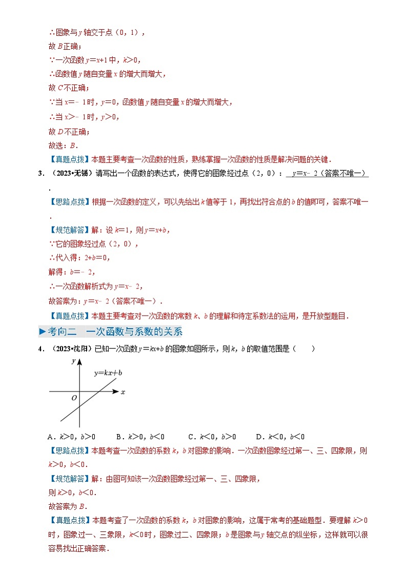 中考数学一轮复习重点考向练习专题10 一次函数(解析版)第3页