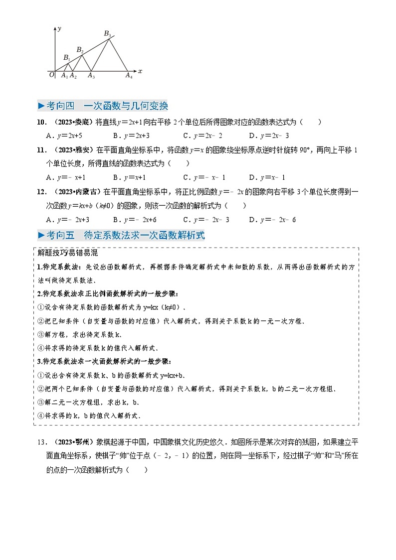 中考数学一轮复习重点考向练习专题10 一次函数(原卷版)第3页