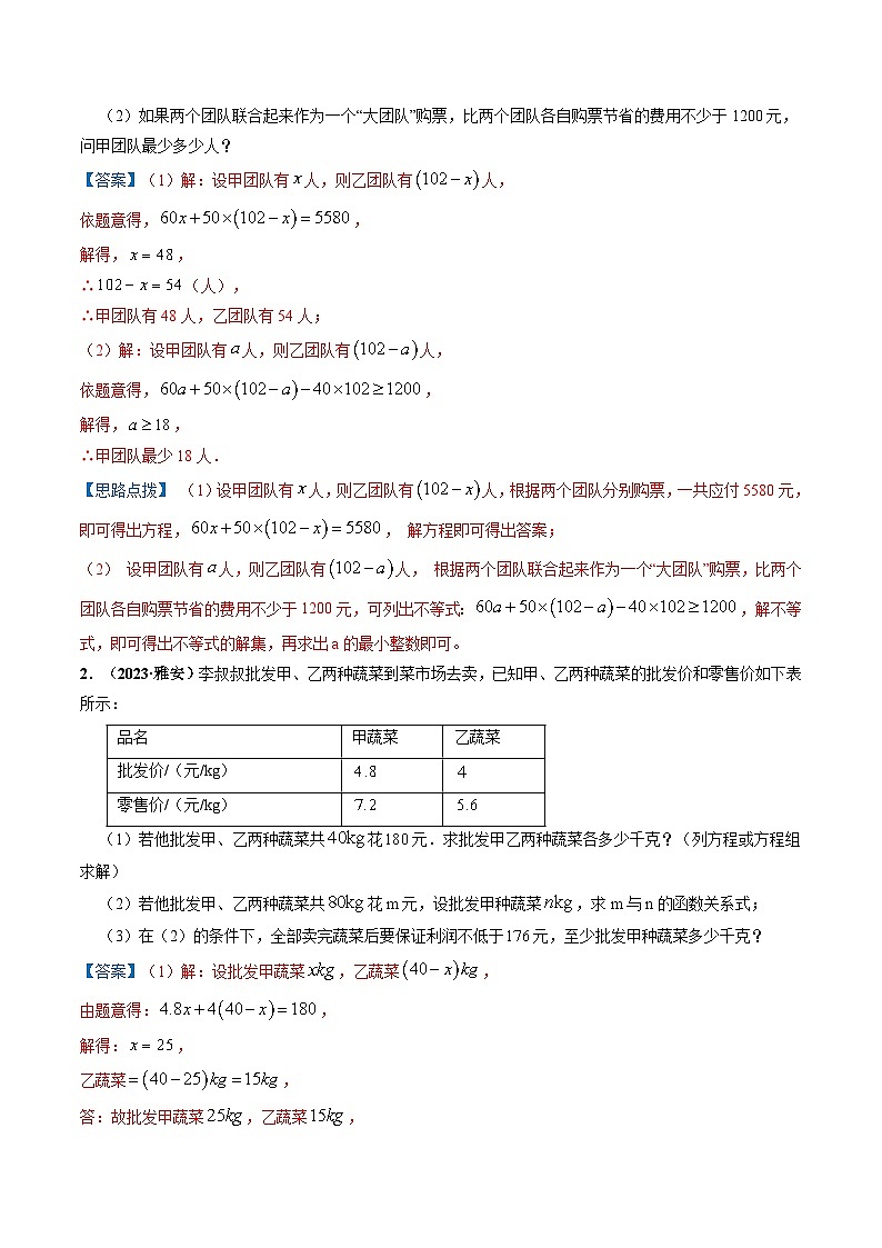中考数学一轮复习重点考向练习突破02 方程(组)、不等式、函数等代数应用题(教师版)第2页