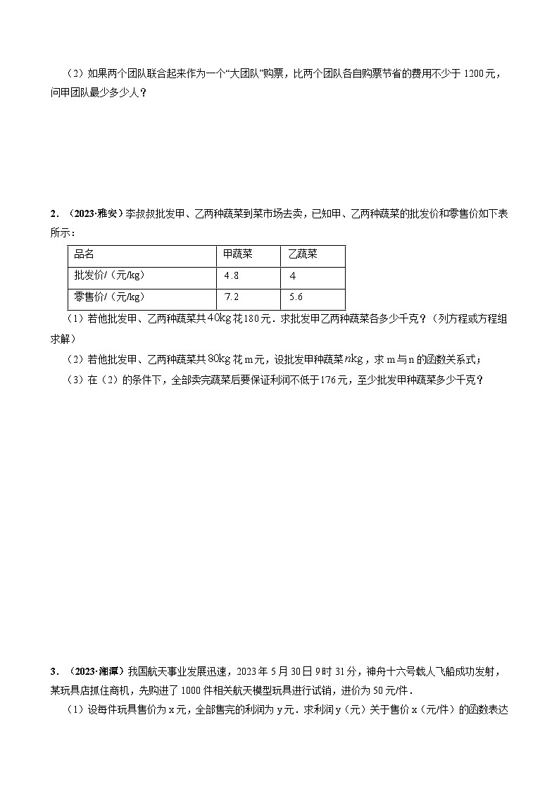 中考数学一轮复习重点考向练习突破02 方程(组)、不等式、函数等代数应用题(原卷版)第2页