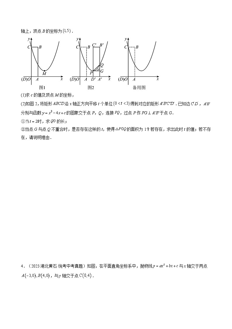 中考数学一轮复习重点考向练习突破06 函数与几何图形动态探究题(原卷版)第3页