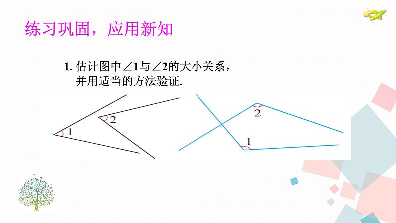 6.3.2 第1课时 角的比较与运算课件2024-2025学年人教版数学七年级上册第7页