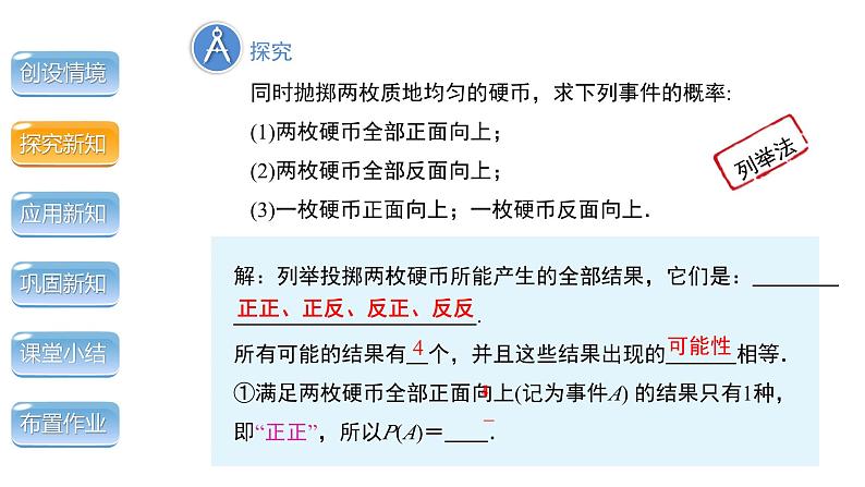 25.2《用列举法求概率 第1课时》 人教版数学九年级上册教学课件第8页
