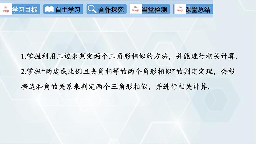 27.2.1 相似三角形的判定 第2課時 人教版九年級數(shù)學(xué)下冊課件第2頁