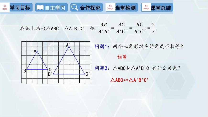 27.2.1 相似三角形的判定 第2課時 人教版九年級數(shù)學(xué)下冊課件第3頁