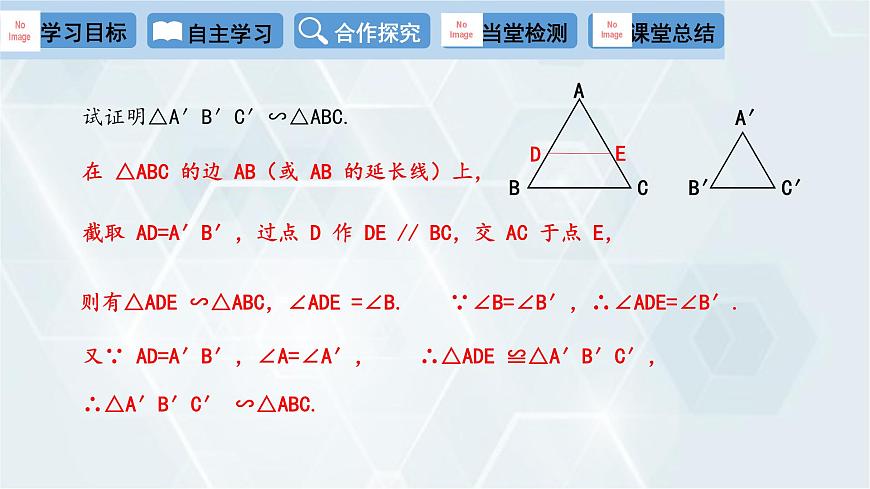27.2.1 相似三角形的判定 第3課時 人教版九年級數(shù)學(xué)下冊課件第5頁