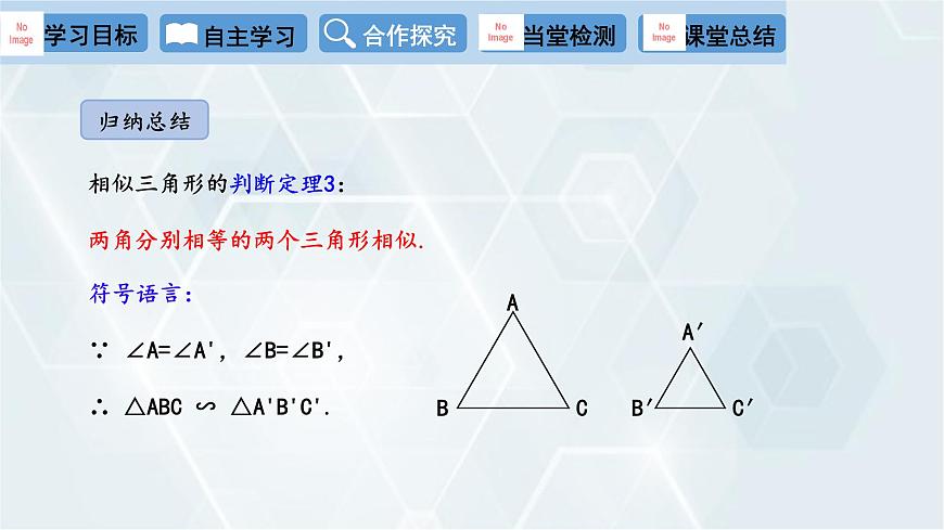 27.2.1 相似三角形的判定 第3課時 人教版九年級數(shù)學(xué)下冊課件第6頁