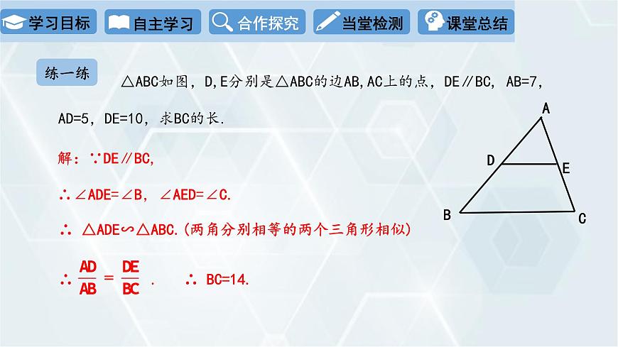 27.2.1 相似三角形的判定 第3課時 人教版九年級數(shù)學(xué)下冊課件第7頁