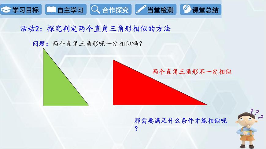 27.2.1 相似三角形的判定 第3課時 人教版九年級數(shù)學(xué)下冊課件第8頁